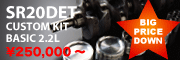 PRICE DOWN of CUSTOM KIT BASIC 2.2L for SR20DET