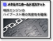 METALLIC MANIFOLD GASKET